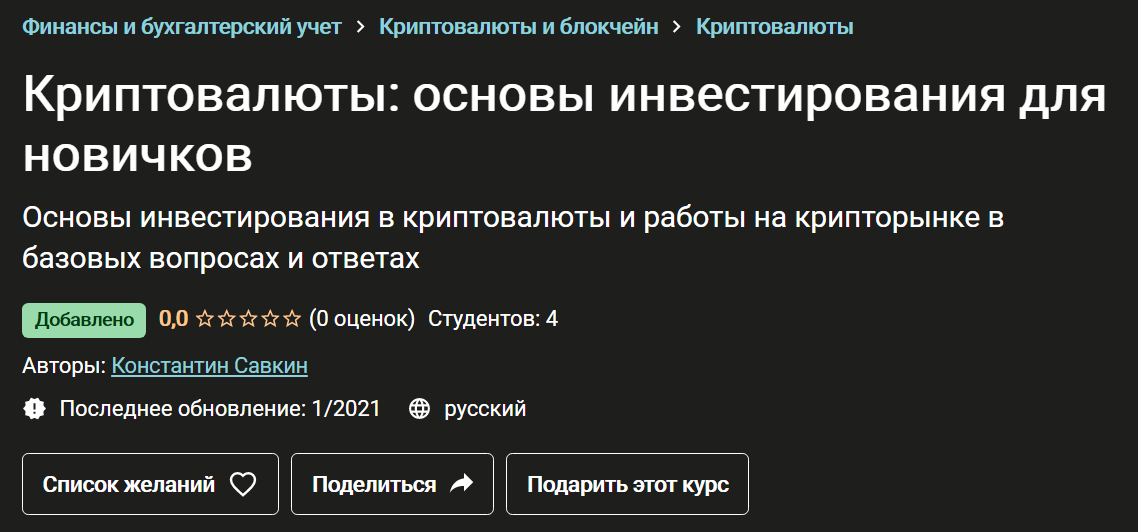 [Константин Савкин] Криптовалюты_ основы инвестиро_0.png